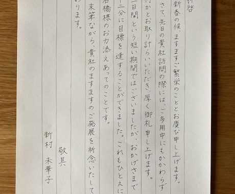 祖母から習った美文字で、丁寧に手紙の代筆をします 目上の方へのお礼状などにご利用ください イメージ1