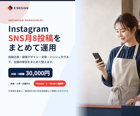 Instagram中心にSNS月8投稿を運用します イメージ1