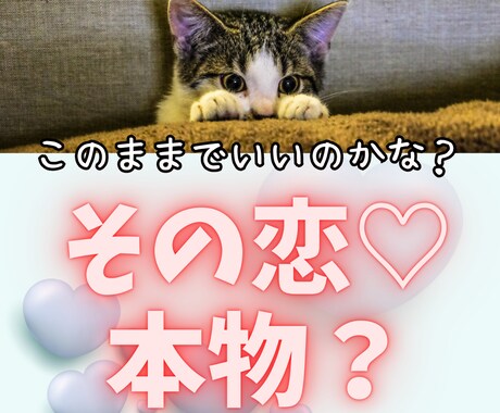 相手の気持ちを知って賢い恋愛を！恋の不安なくします 好きになっていい？騙されてる！今後について考えるきっかけに イメージ1