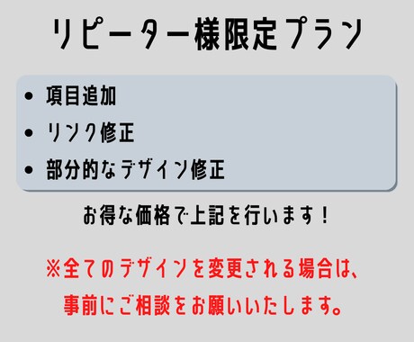 リットリンク(lit.link)を部分修正ます リピーター様限定プラン！手直しいたします！ イメージ2
