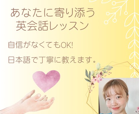 初心者の方に【30分】英会話レッスンを行います 自信がなくても大丈夫◎〜あなたに寄り添う英会話レッスン〜 イメージ1
