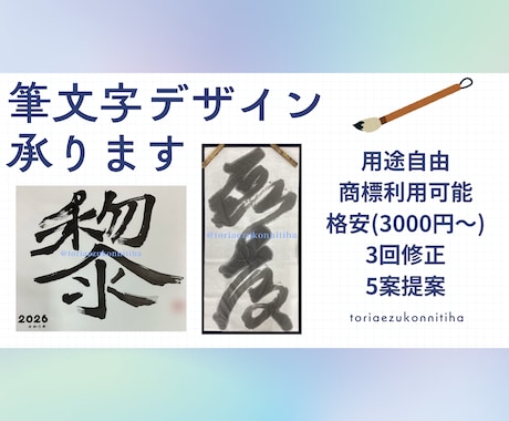 温かい手書きでご希望の筆文字をデザインします 書道経験アリ・書道部出身心を込めてお書きします。 イメージ1