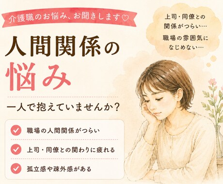 介護士のお悩み、現役介護士がお聴きします 夜勤、人間関係、利用者対応のお悩みをお聴きします イメージ2