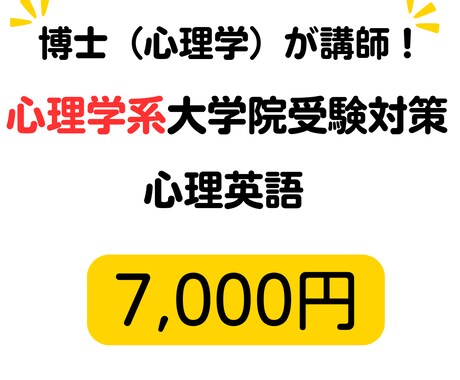 通信型心理学系大学院入試対策講座を開講します 心理英語を日本語に訳してみましょう！ イメージ1