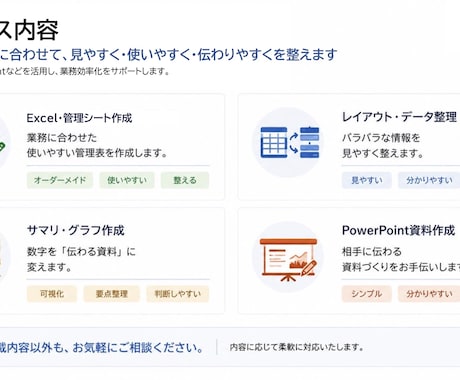 Excel・管理表・資料を作成します ご相談から、最適な形へ整えます イメージ2