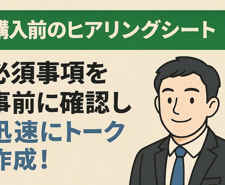 証券営業マン向け！即使える営業トークを作成ます 現場で“即使える”証券営業トークを個別作成します。 イメージ1