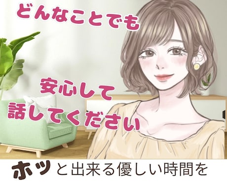 雑談〜お悩みまで☆なんでも優しく穏やかにお聞きます どんな事でも大丈夫✨安心して心の内をお話ください☘️ イメージ1