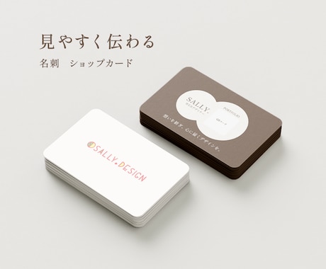 見やすく伝わる名刺・ショップカードをデザインします 想いが伝わるあなたらしい一枚に。 イメージ1