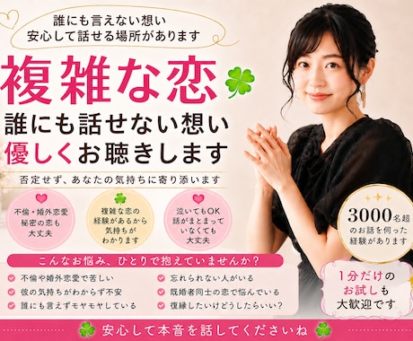 誰にも言えない恋☘️否定せずお聴きします 3000名超のお話を伺った経験☘️想いを否定しません イメージ1
