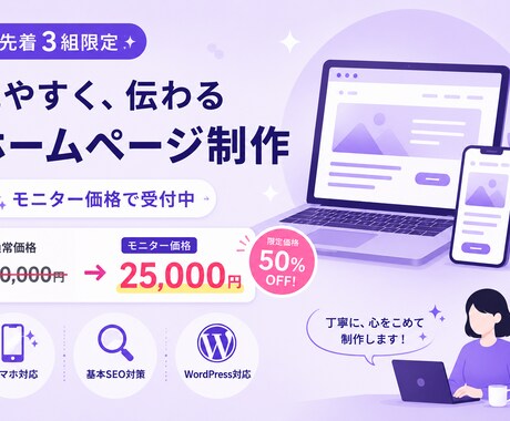 HP制作｜先着3組限定・モニター価格で制作します イメージ1