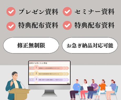 分かりやすい！魅力的！資料を作成します 3月までの限定価格！魅せる！伝わる！スライド資料の作成 イメージ2