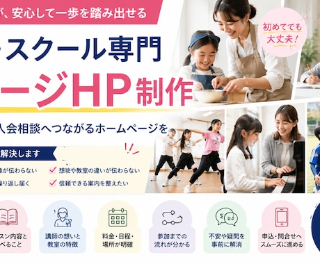 スクール・教室の体験申込につながるHPを制作します 動きがあり上品で美しく魅力的に見える最新のデザインをご提供 イメージ1