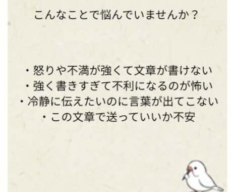 クレーム文章を不利にならない形に整えます 怒りや不満を送信前に、冷静で「通る文章」に整えます。 イメージ2