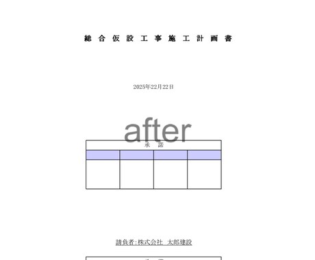 既設の施工計画書の修正・再入力を代行します 忙しい現場担当者をサポート！施工計画書の修正・再入力 イメージ2