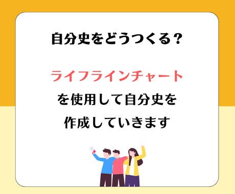 自己理解を深めるための自分史作成手伝います 自分のこれまでの人生を振り返り自己理解を深めませんか？ イメージ2