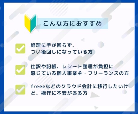 記帳代行：簿記1級のFPが丁寧にサポートします 月3000円で1ヶ月分を記帳｜修正無制限なので安心です！ イメージ2