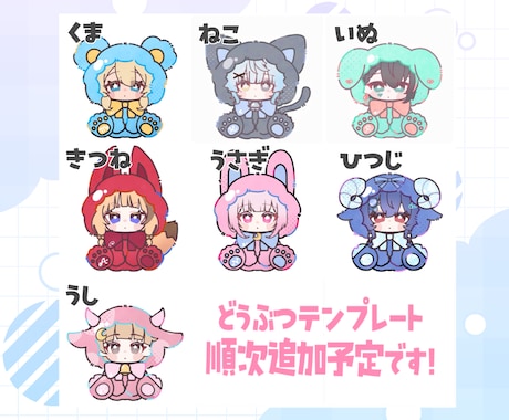 ふわふわ！ぬい風着ぐるみイラスト制作いたします ゆるふわちびキャライラスト！お好きな着ぐるみでお描きします イメージ2