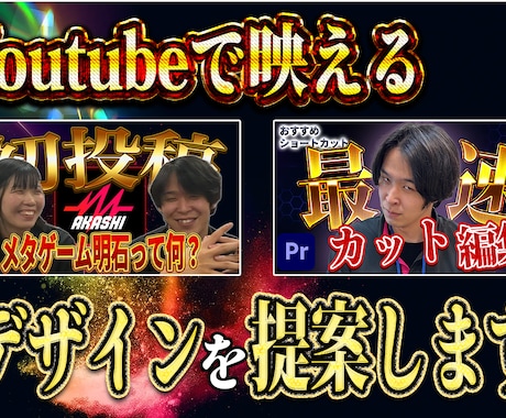YouTube用サムネイルを特別価格で制作します 【先着10枚】 1280×720px／1枚 1,000円 イメージ2