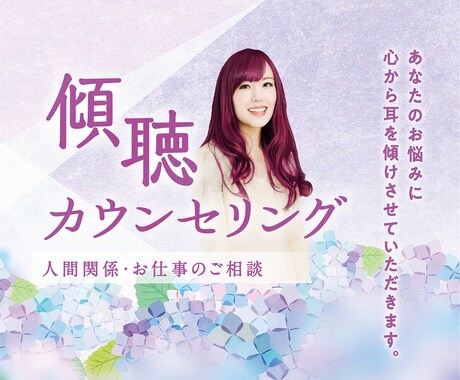 大切なあなたへ♡傾聴カウンセリング致します リアルタイムで50分間のカウンセリングセッションです。 イメージ1