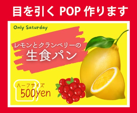 お客さんに見てもらえる！目につくPOPつくります 商品の魅力を最大限引き出すお手伝いをします イメージ1