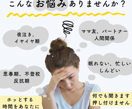 子育て専門★電話相談☏短時間OK今すぐ聞きます 【悩み･愚痴・疲れ・不安】何でも優しく寄り添います イメージ2