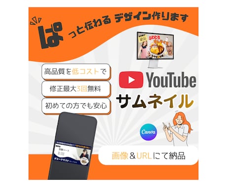 ぱっと伝わる！YouTubeサムネイルを作成します ポスター作成経験があるので初めての方でも安心！ イメージ1