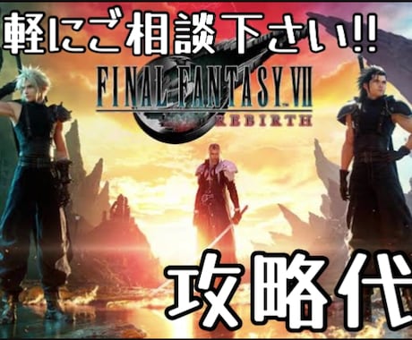 FFリバースの攻略致します FFリバースの代行攻略致します!! イメージ1