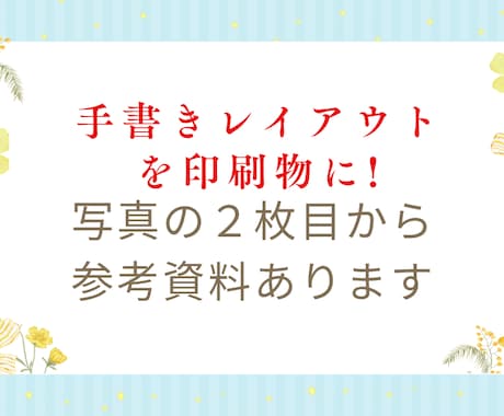 手書きメニューを1ページの写真付メニューに致します イメージ1