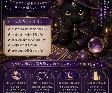 黒猫セレナがタロットで占います 迷ったあなたへ。セレナがカードで未来への道を照らします。 イメージ1