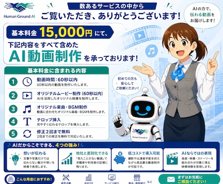 AIで企業PR・採用動画を制作します 現場を知る人間が、AIで動画を作ります イメージ2
