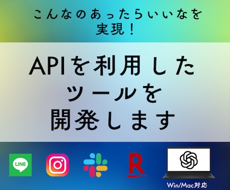 APIを利用したツールを開発します AIによるデータ解析や作業の自動化で時間を節約 イメージ1