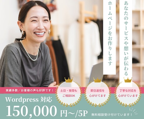 想いをカタチに。あなたらしさが伝わるHP制作します ただ作るだけじゃない。構成～導線まで一緒に整えるサイト制作 イメージ1