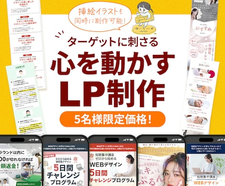 5名様限定☆格安で高品質なLPを丁寧に制作致します