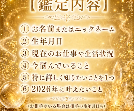 先着10名様まで|総合鑑定｜2026年運気を視ます 会社の人間関係で悩んでいる｜お金や健康の不安が消えない イメージ2