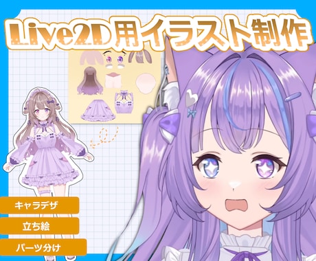 パーツ分けイラストを予算に合わせて依頼できるサイト | ココナラ