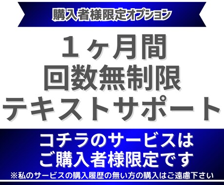 購入者様限定:1ヶ月間テキストサポートします トークルーム内で”回数無制限”のテキストサポートを行います イメージ1