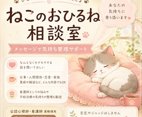 公認心理師が心のもやもやをやさしく受け止めます ほっとひと息つける時間をそっとお届けします^ᴗ ̫ ᴗ^♩ イメージ1