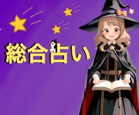 あなたのお悩みを丁寧に占います タロットカード、ルノルマンカード、天然石でリーディングします イメージ1