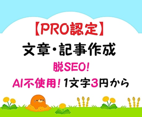 プロライターがAI不使用で文章・記事作成をします ホームページ、アフィリエイト、ゲーム記事なども楽しく執筆中！ イメージ1