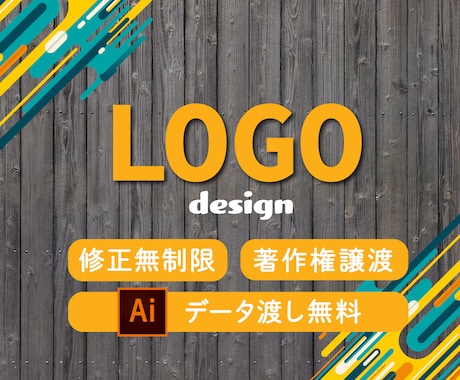 あなたの会社・お店のロゴを作成します 修正制限なし!あなたのブランディングお手伝いします！！ イメージ1