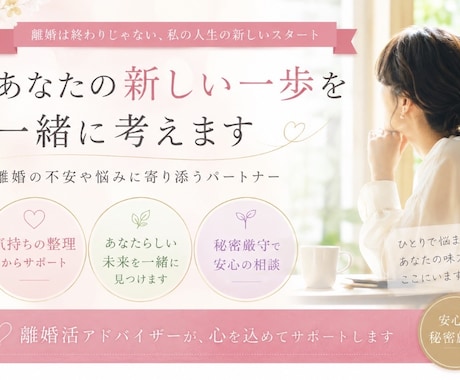 気持ちの整理から次の一歩まで丁寧にサポートします 「この決断で大丈夫？」「気持ちが整理できない」そんな時に イメージ1