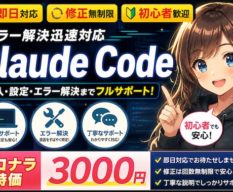 即日対応/修正無制限　claude導入します 初心者歓迎　エラー解決迅速対応　Claude Code イメージ1