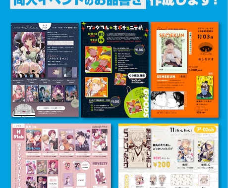 同人イベント用お品書きを作成します 頒布物やノベルティを見やすくレイアウトします イメージ1