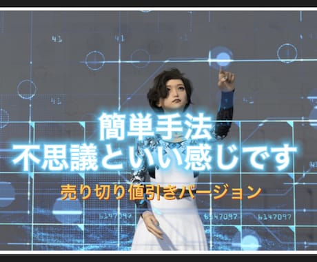 バイナリー簡単裁量！手法発見したので提供致します 高評価頂いた手法の売り切り値引きバージョンです。 イメージ1