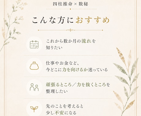 これから3か月の流れを丁寧に読み解きます 四柱推命×数秘で今の流れと整えどころを鑑定 イメージ2