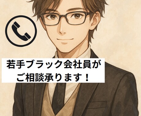 部下の本音を代弁　リアルな若手の声をお届けします 20代だからこそ伝えられる若手のリアルな声 イメージ1