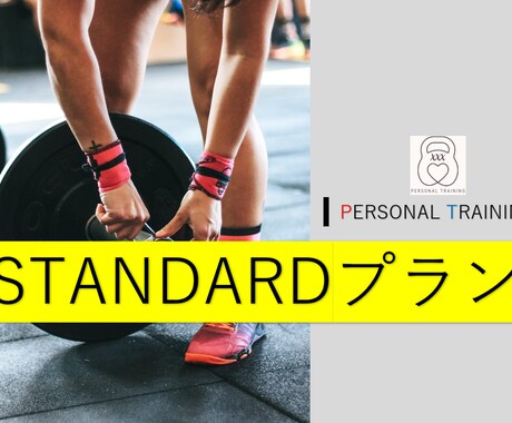 結果の出るダイエットサポート致します パーソナルトレーナー兼現スポーツ専門学校教員が担当します イメージ1