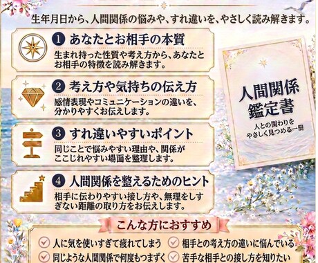人間関係の悩みを生年月日から読み解きます すれ違いの理由と心が楽になるヒントをお伝えします イメージ2
