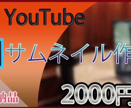 魅力的なYouTubeのサムネイル作成します 低価格!!クリックしたくなるサムネイル イメージ1