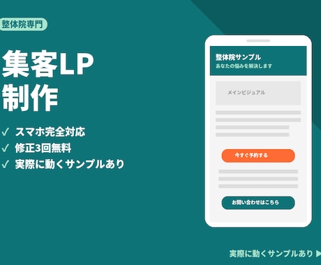整体院向け集客LPを制作します 予約につながるLPをまるごとお任せください イメージ1